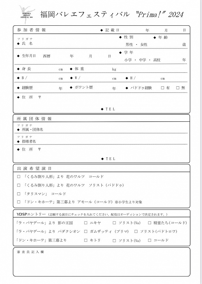 こちらを、プリントアウトし必要事項記載の上、Fax092-632-7210まで送信してください。