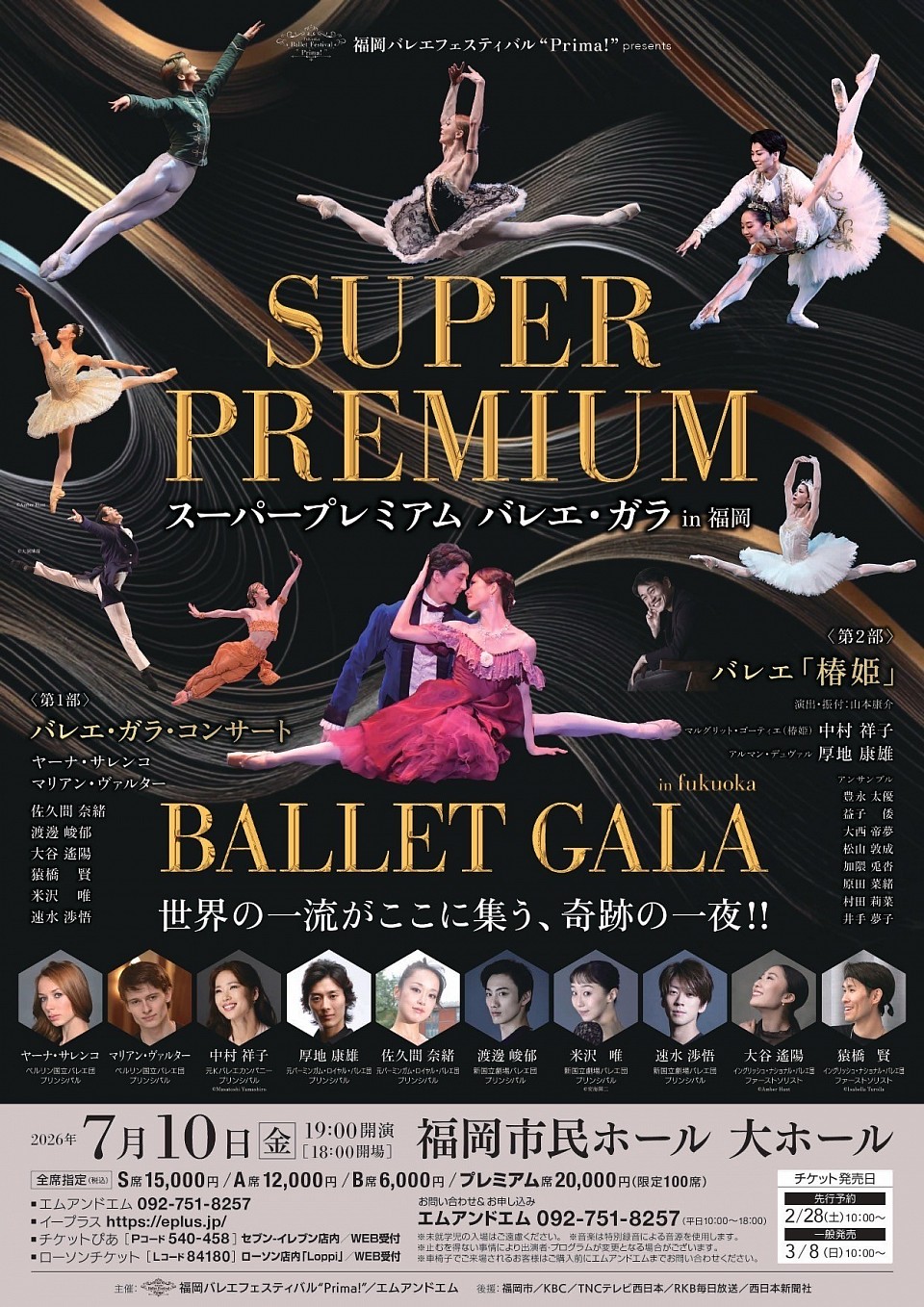 SUPER PREMIUM BALLET GALA in Fukuoka